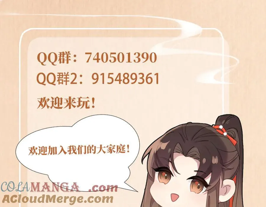 第207话 我们是你的挡箭牌？ 第85页