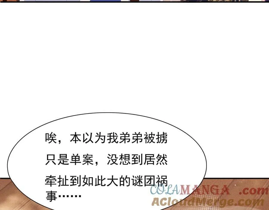第211话 新线索也指向黑莲寺 第46页