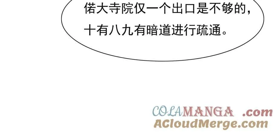 第211话 新线索也指向黑莲寺 第88页