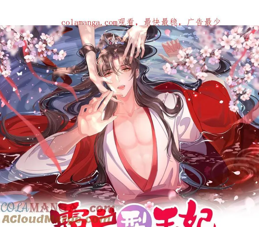 第214话 故意耍帅的王爷 第1页