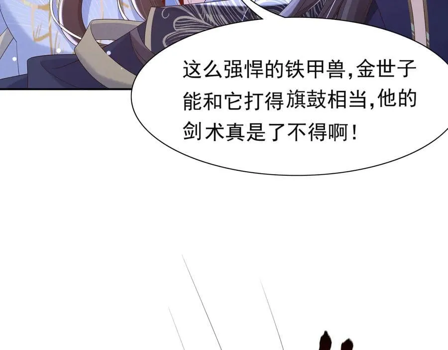 第214话 故意耍帅的王爷 第20页