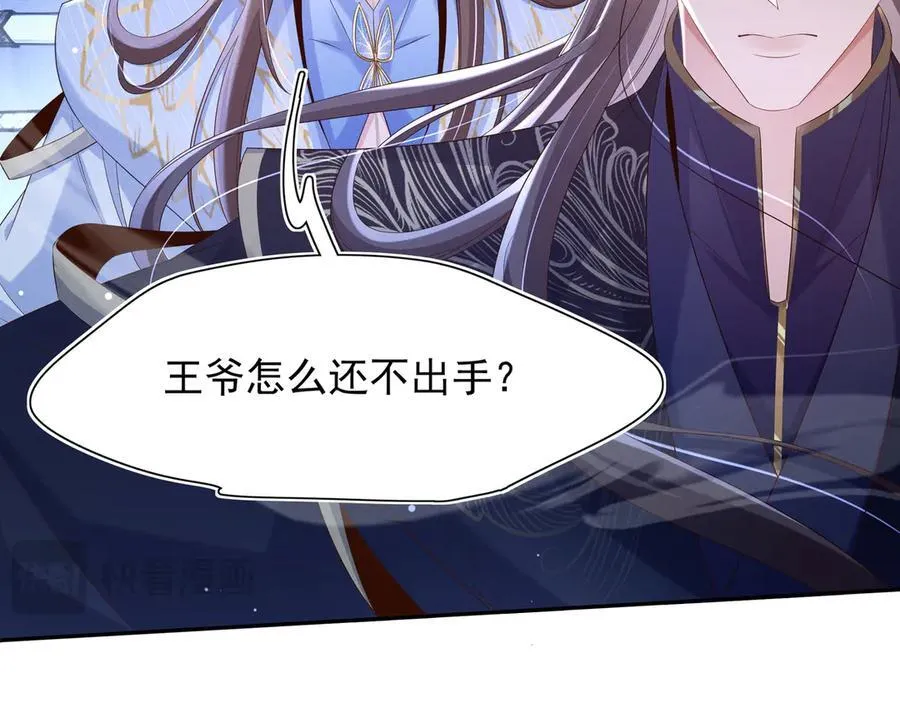 第214话 故意耍帅的王爷 第38页
