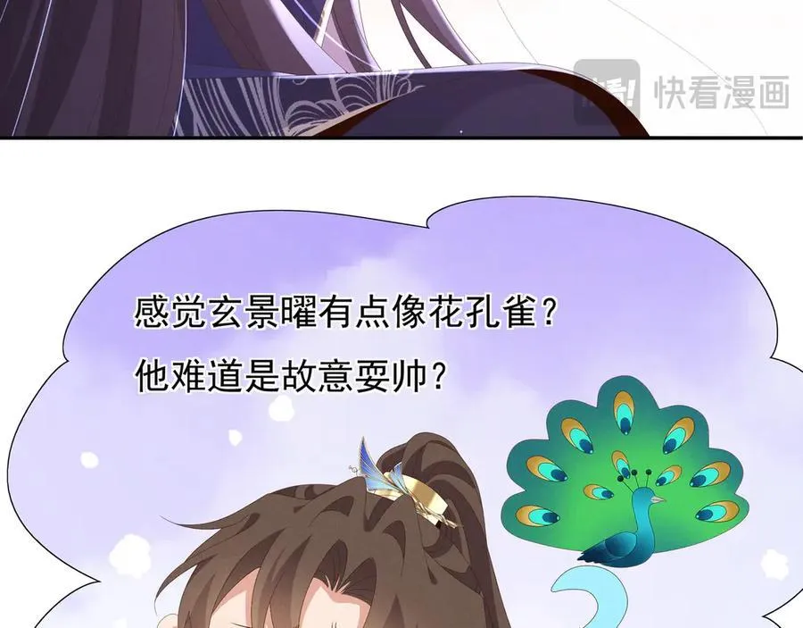 第214话 故意耍帅的王爷 第69页