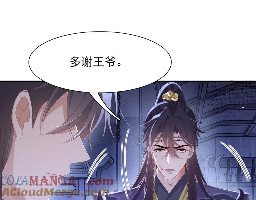 第214话 故意耍帅的王爷 第73页