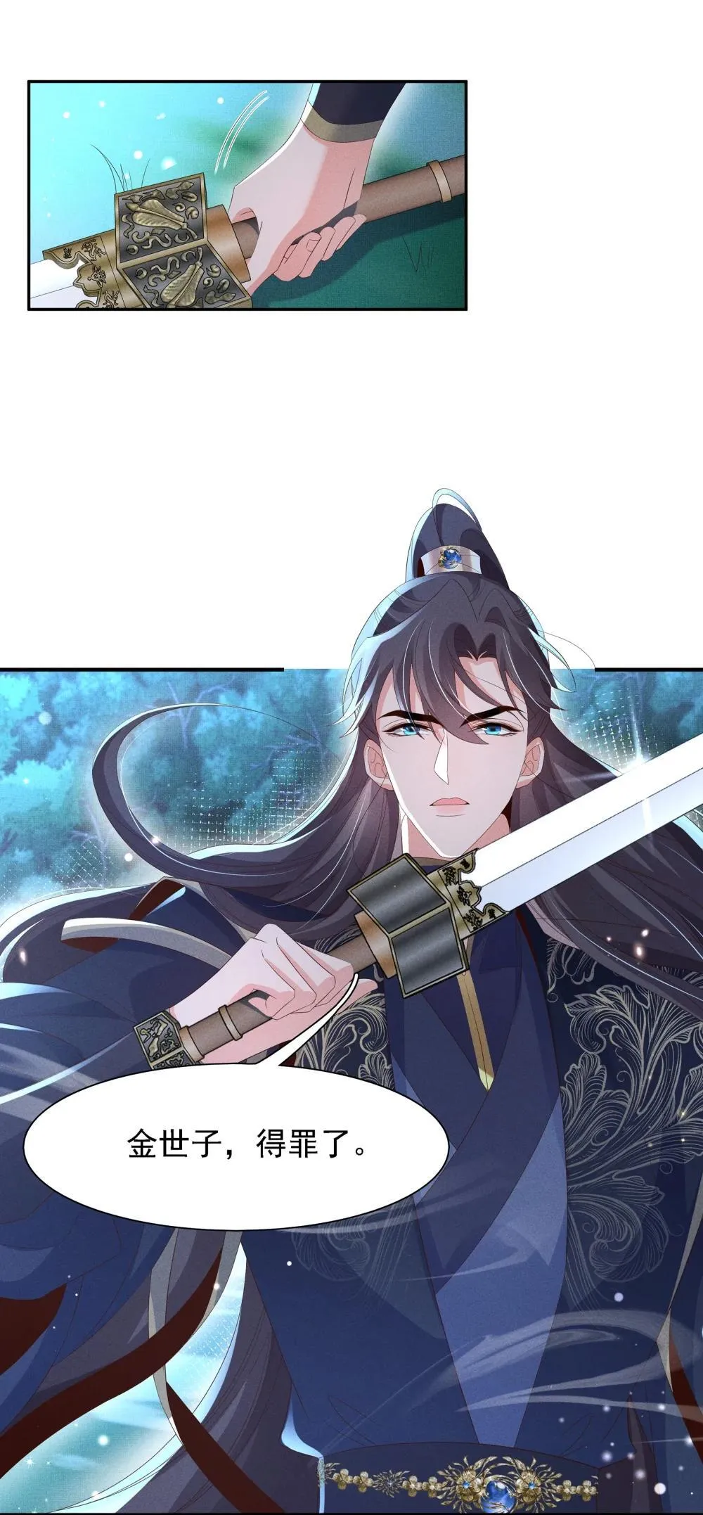 第217话 真是栽给你了 第32页