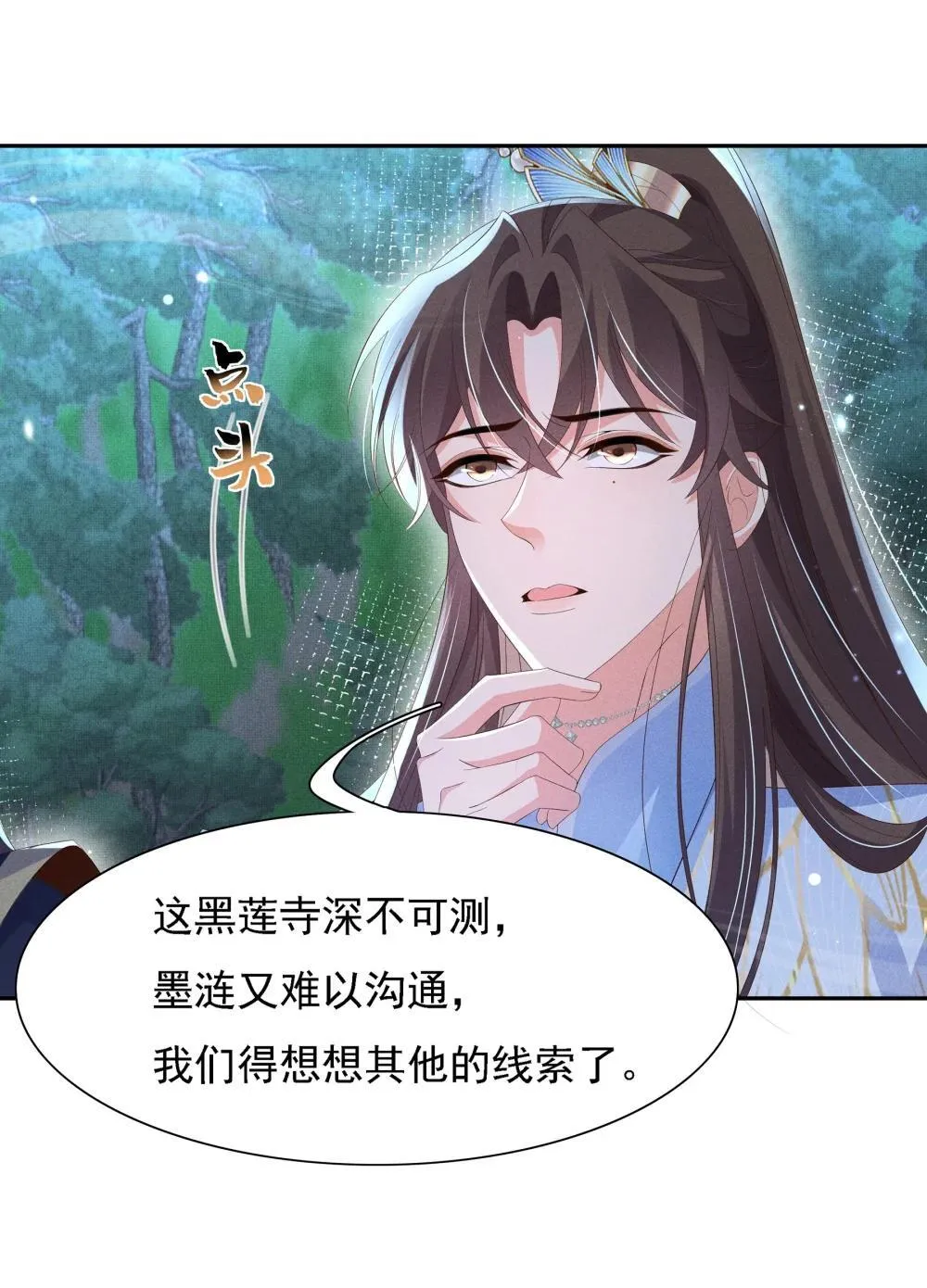 第218话 金剑世家古怪的命案 第7页