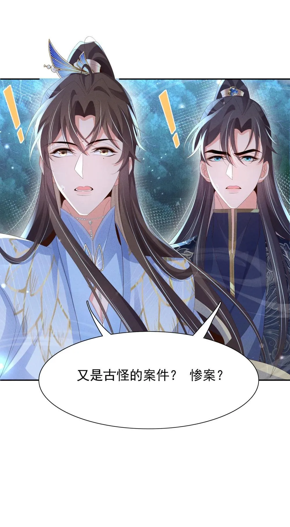 第218话 金剑世家古怪的命案 第11页