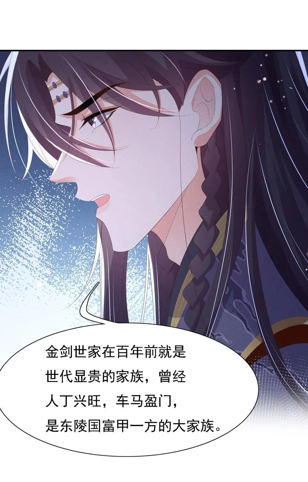 第218话 金剑世家古怪的命案 第12页