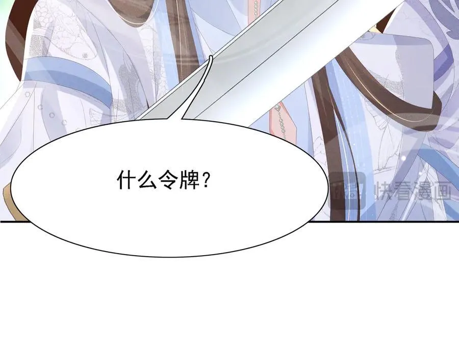 第219话 纳兰太子很生气 第12页