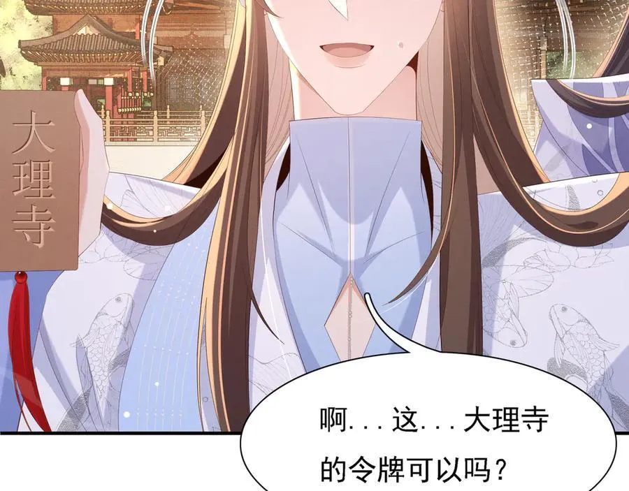 第219话 纳兰太子很生气 第17页