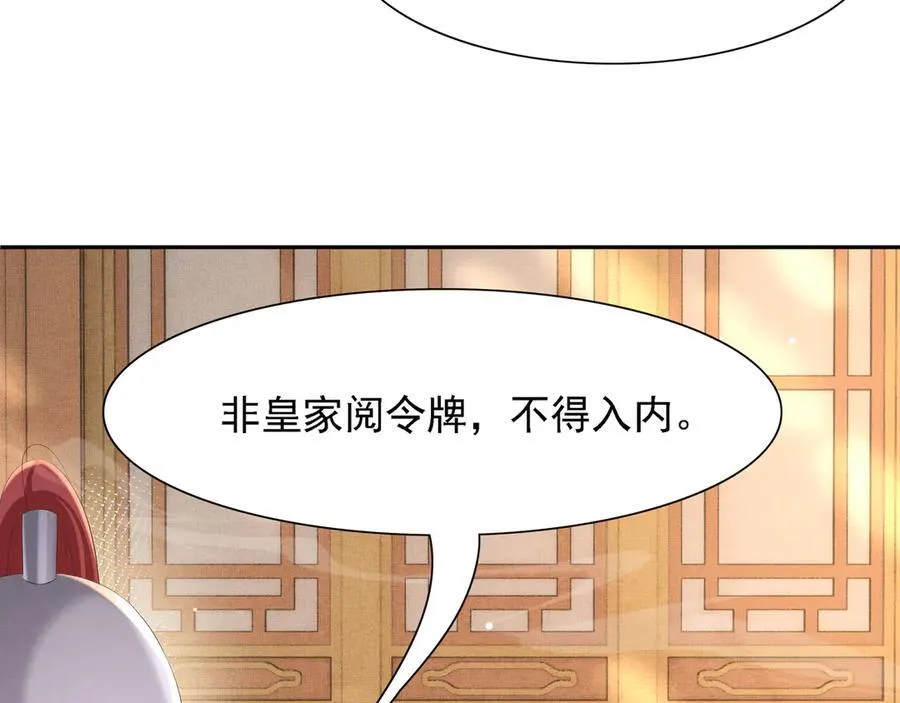 第219话 纳兰太子很生气 第18页