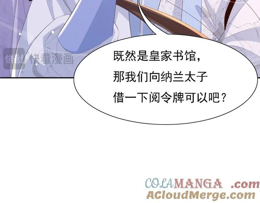 第219话 纳兰太子很生气 第25页