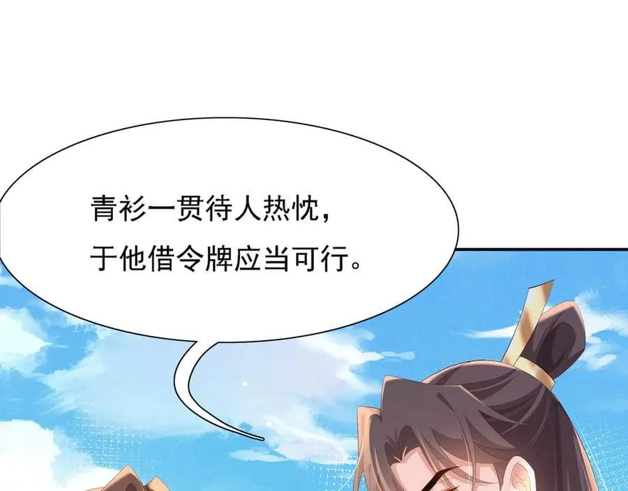 第219话 纳兰太子很生气 第26页