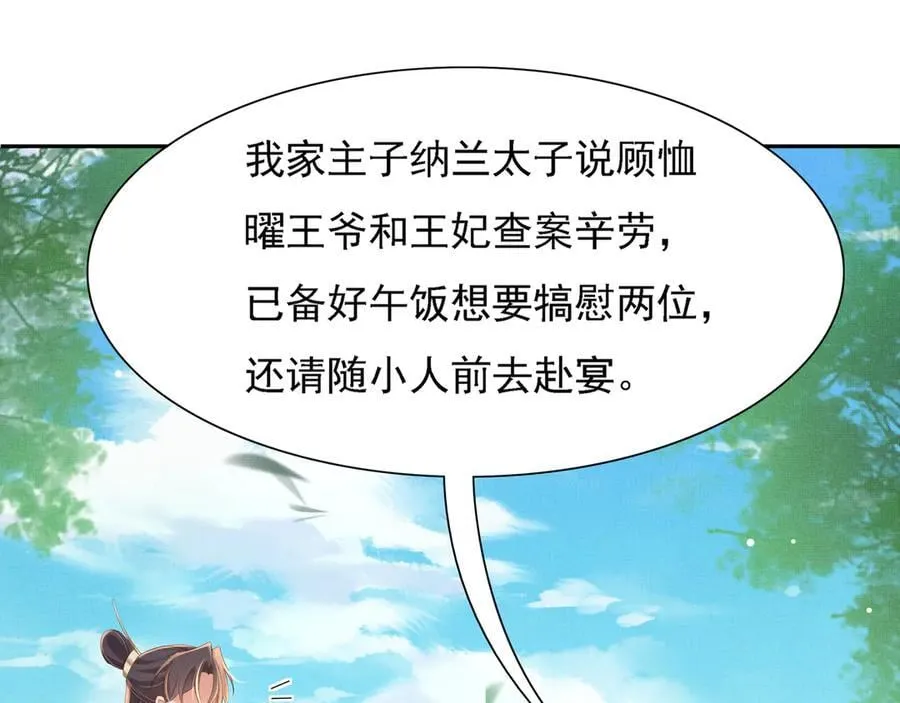 第219话 纳兰太子很生气 第29页