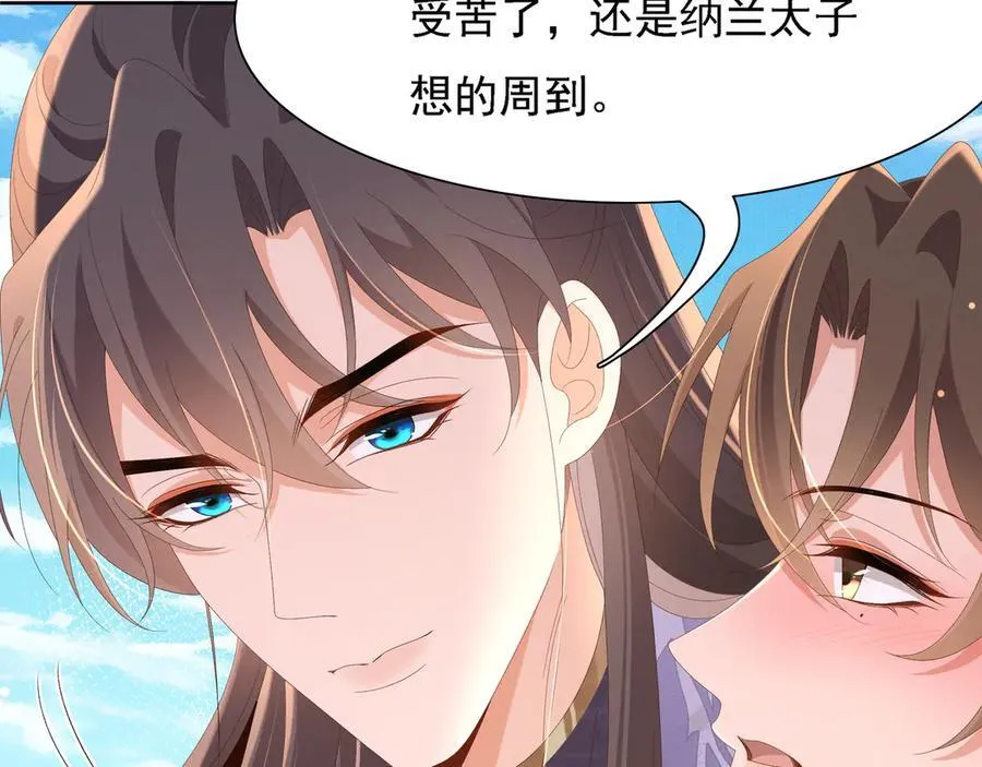 第219话 纳兰太子很生气 第35页