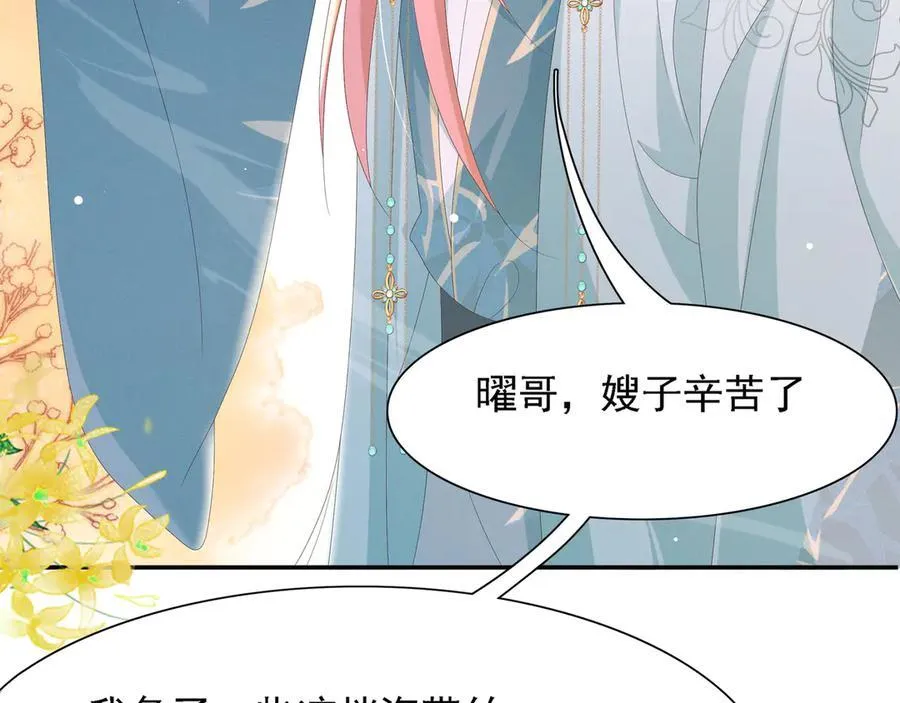 第219话 纳兰太子很生气 第48页