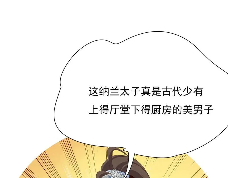 第219话 纳兰太子很生气 第54页