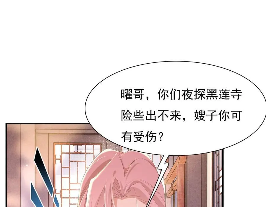 第219话 纳兰太子很生气 第60页