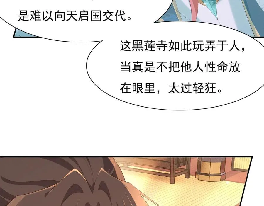 第219话 纳兰太子很生气 第66页