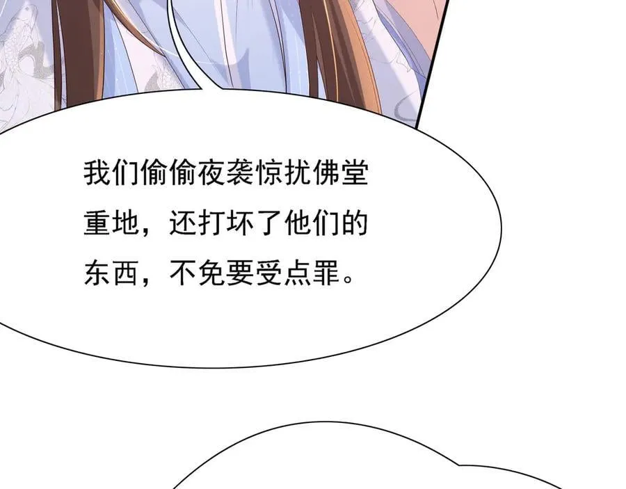第219话 纳兰太子很生气 第68页
