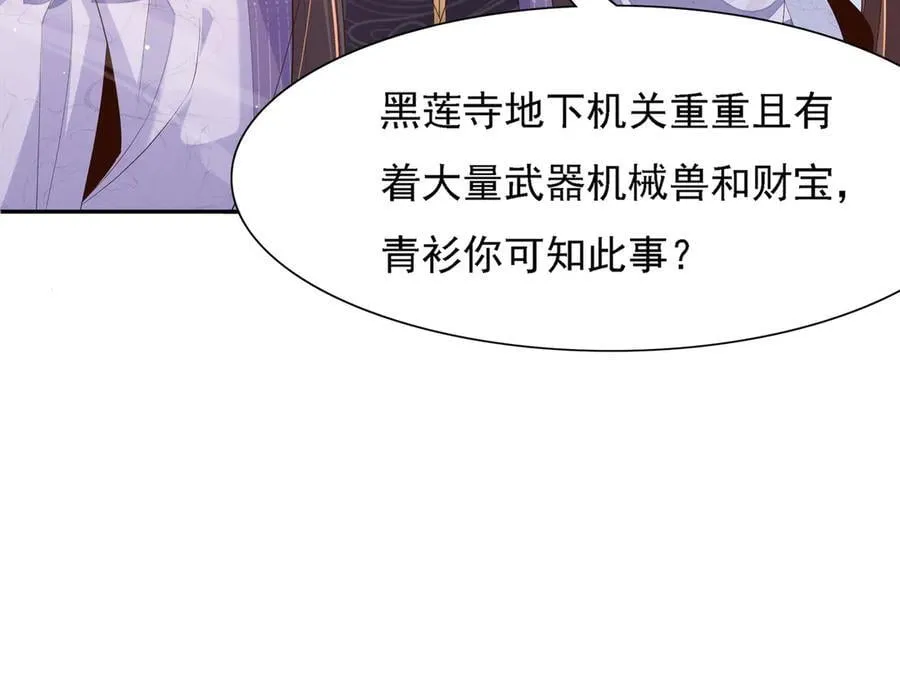 第219话 纳兰太子很生气 第72页