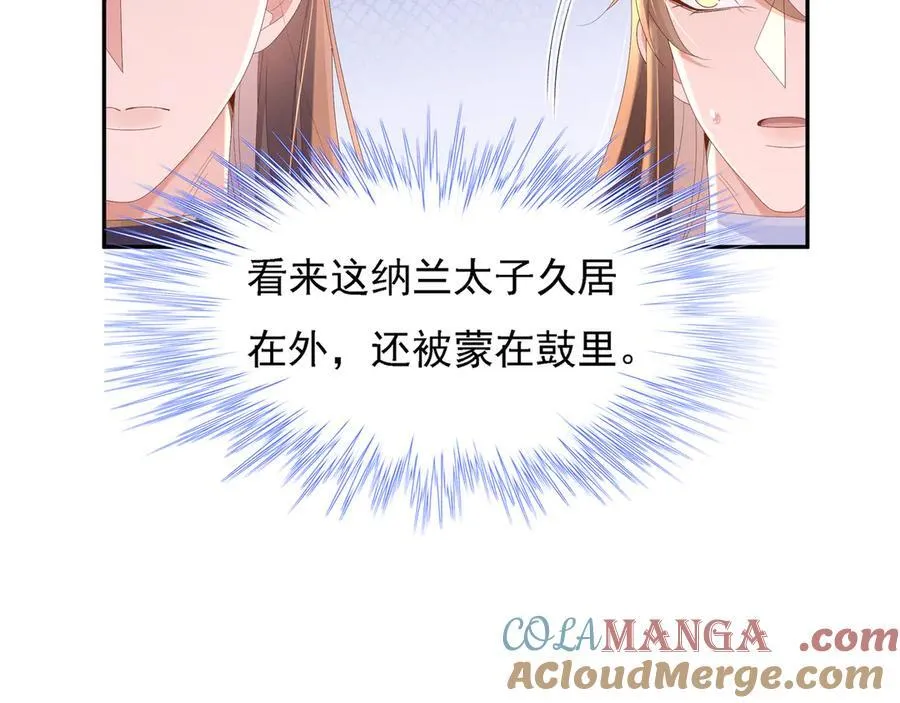 第219话 纳兰太子很生气 第76页