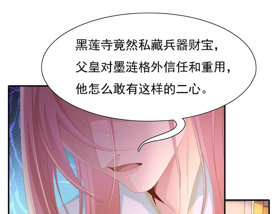 第219话 纳兰太子很生气 第77页
