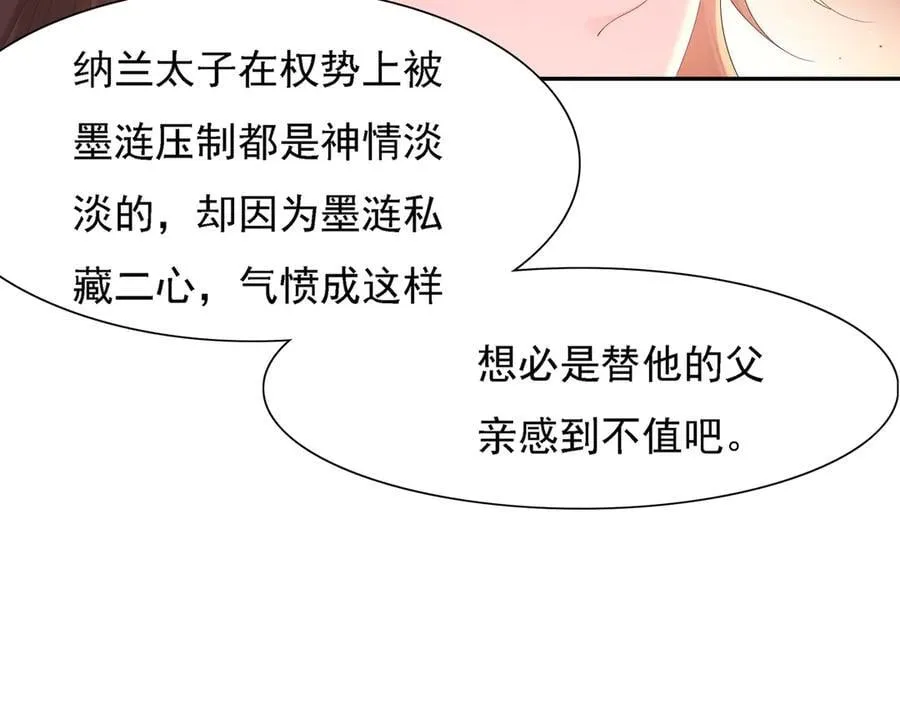 第219话 纳兰太子很生气 第83页