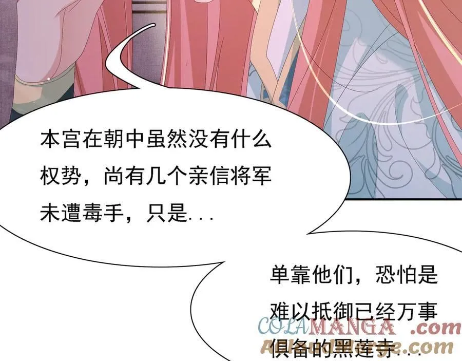 第219话 纳兰太子很生气 第91页