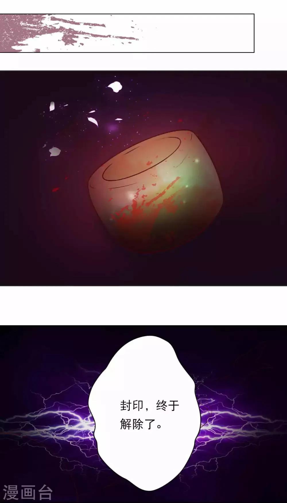 第1话 千年封印，解除！ 第18页