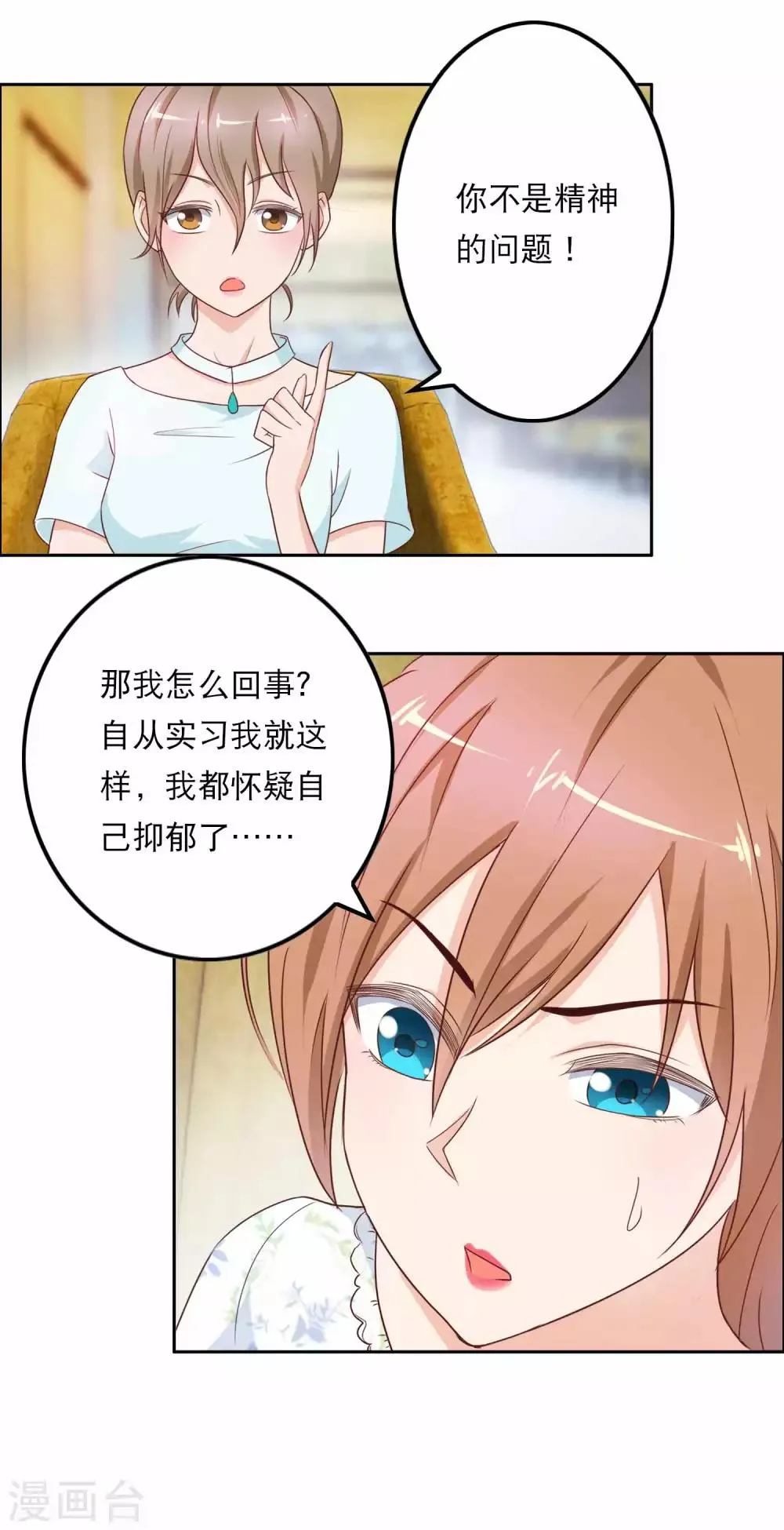 第3话 目测你中邪了 第13页