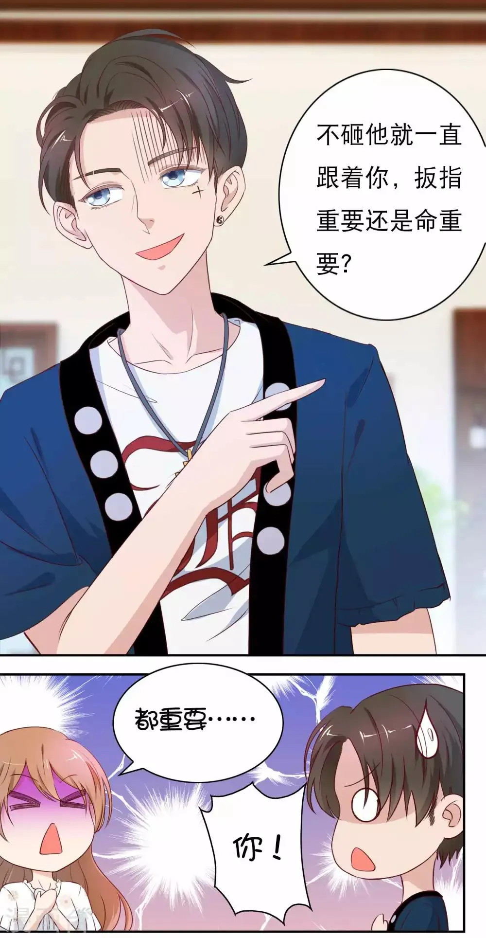 第6话 要板指还是要命？ 第9页