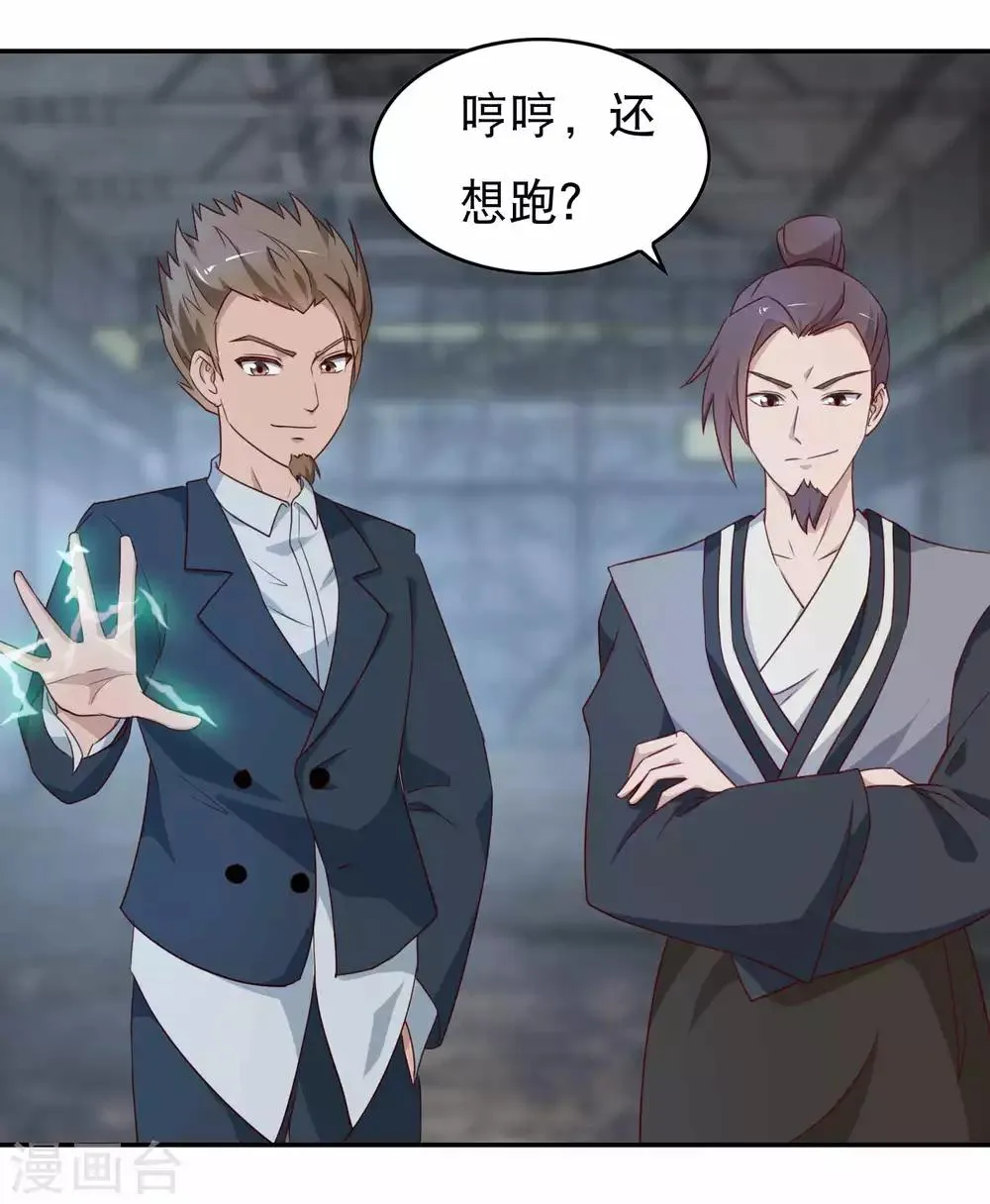 第11话 贪心道士 第4页