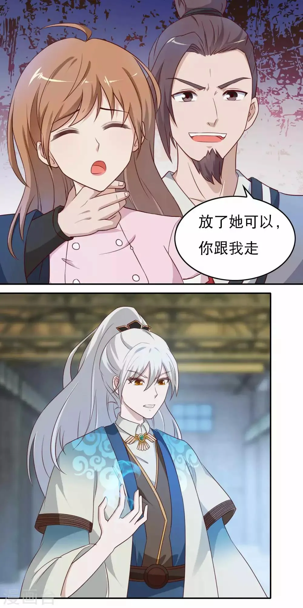 第11话 贪心道士 第8页