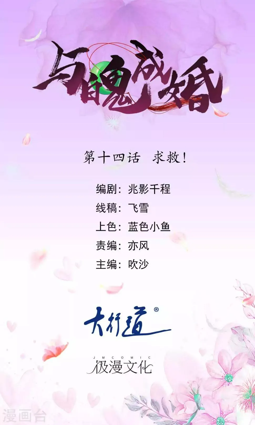 第14话 求救 第1页