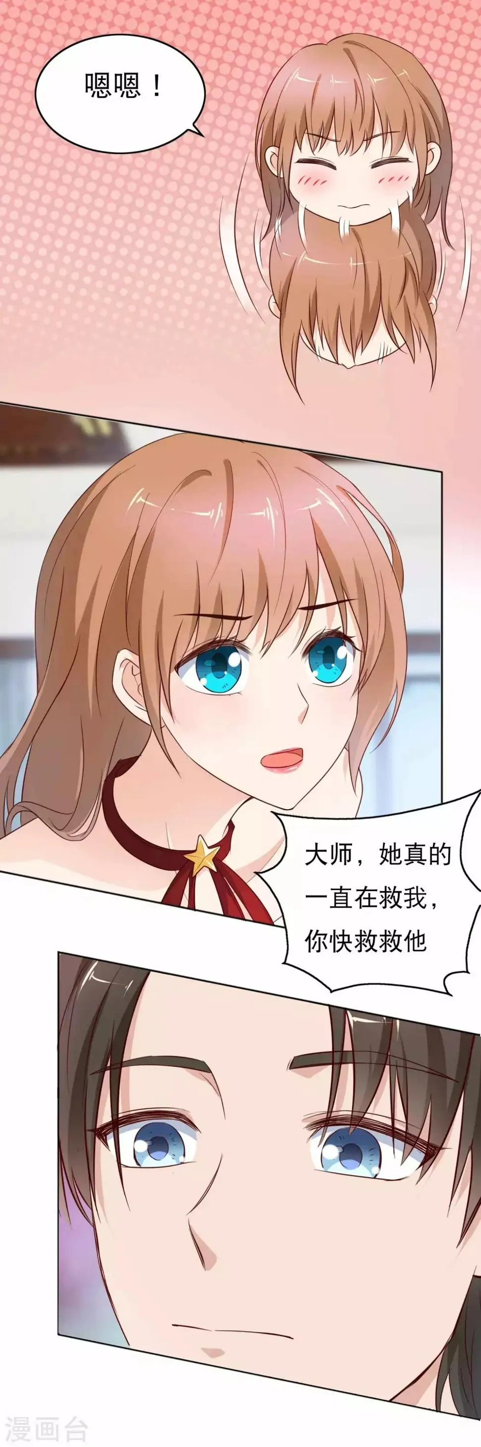 第14话 求救 第17页