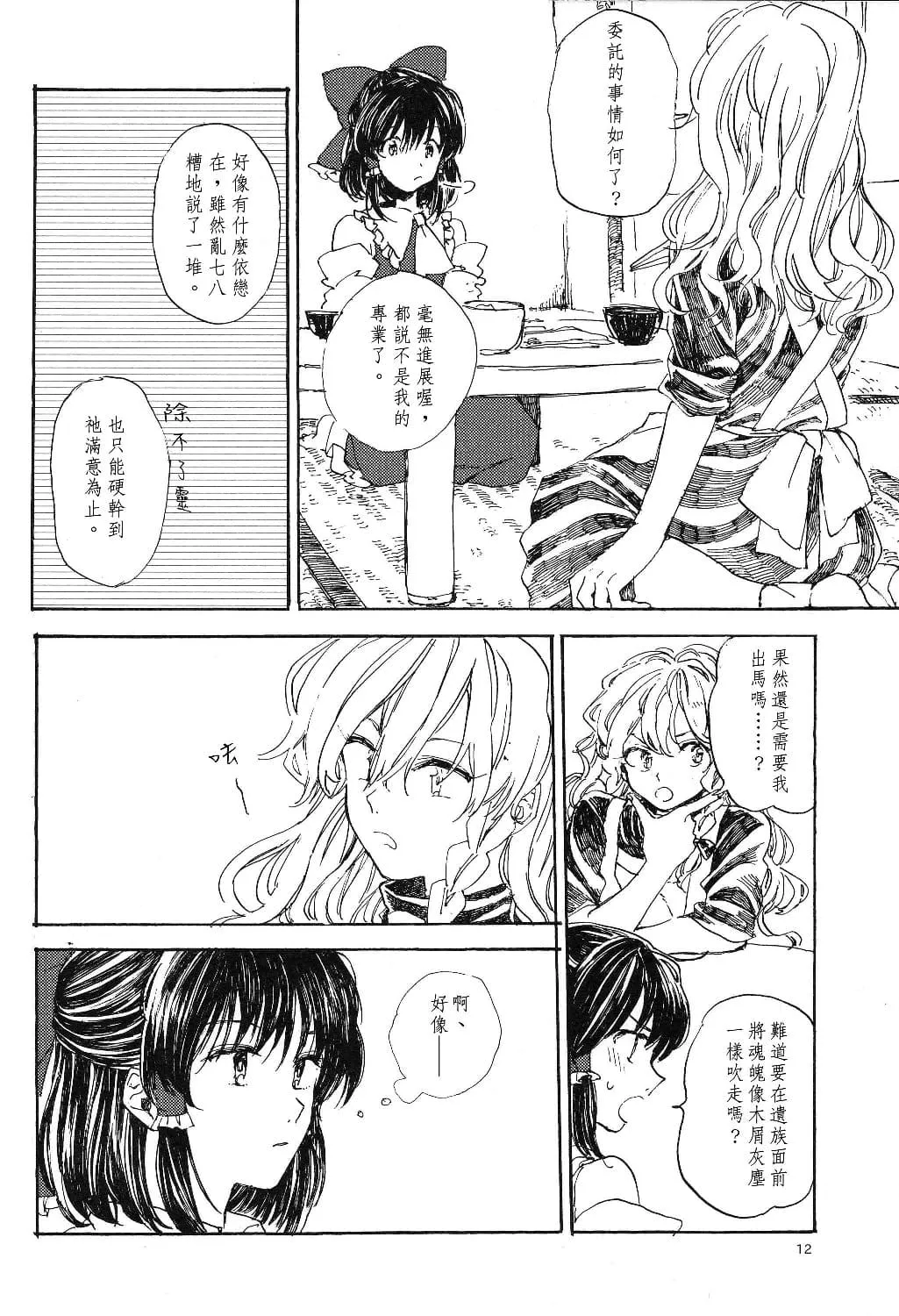 第1话 第11页