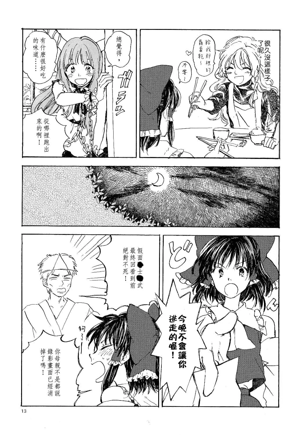 第1话 第12页