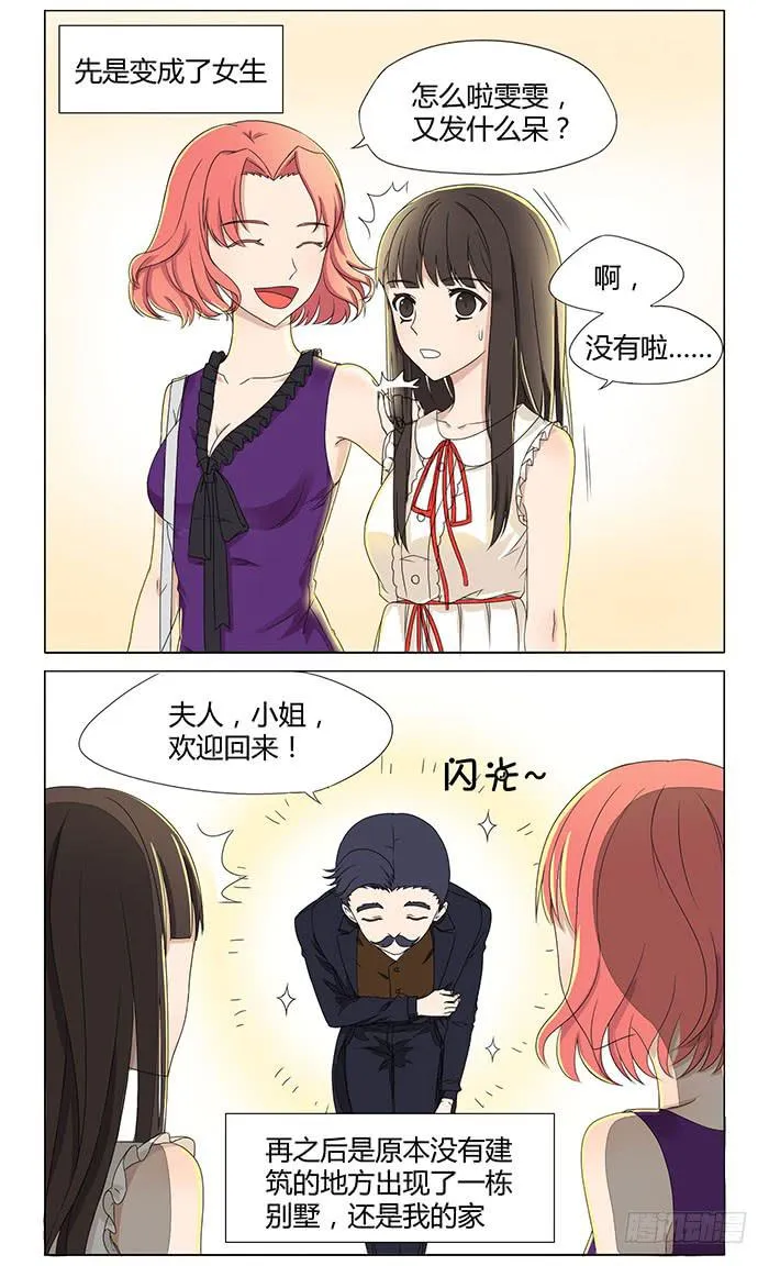 第二话 第8页