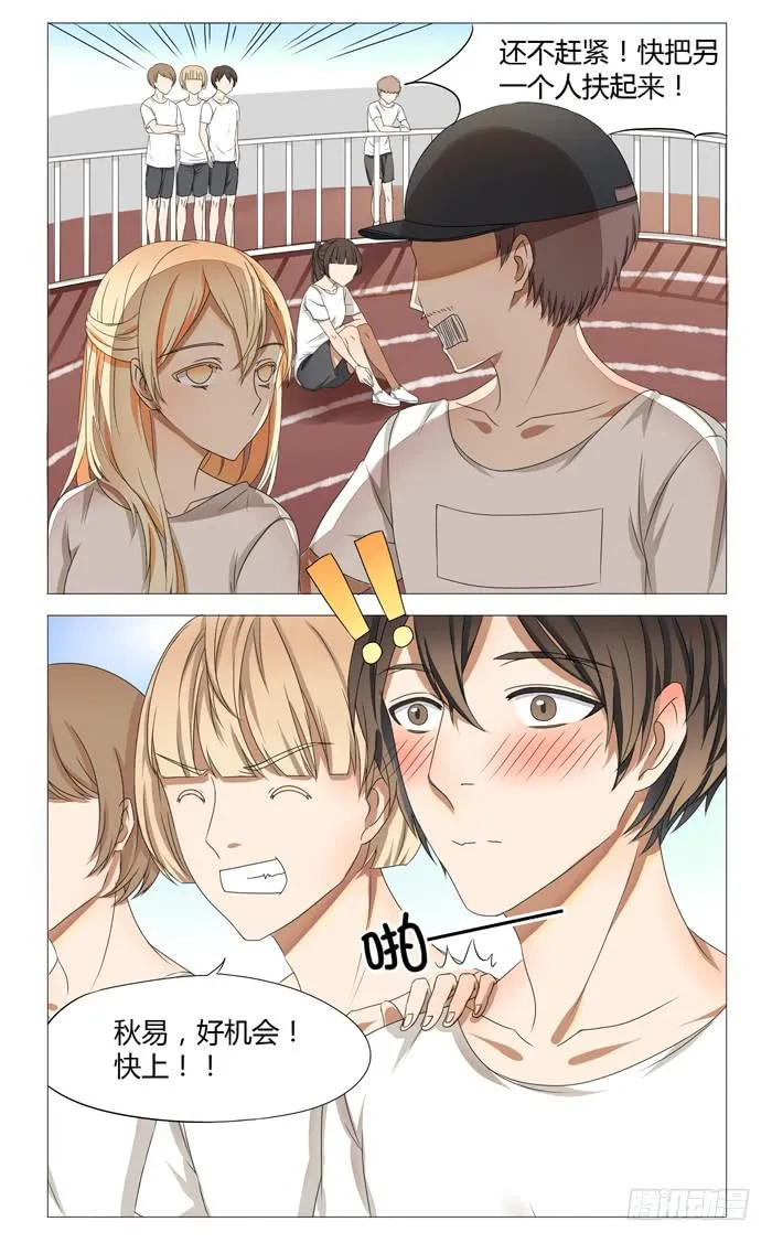 第八话 第3页