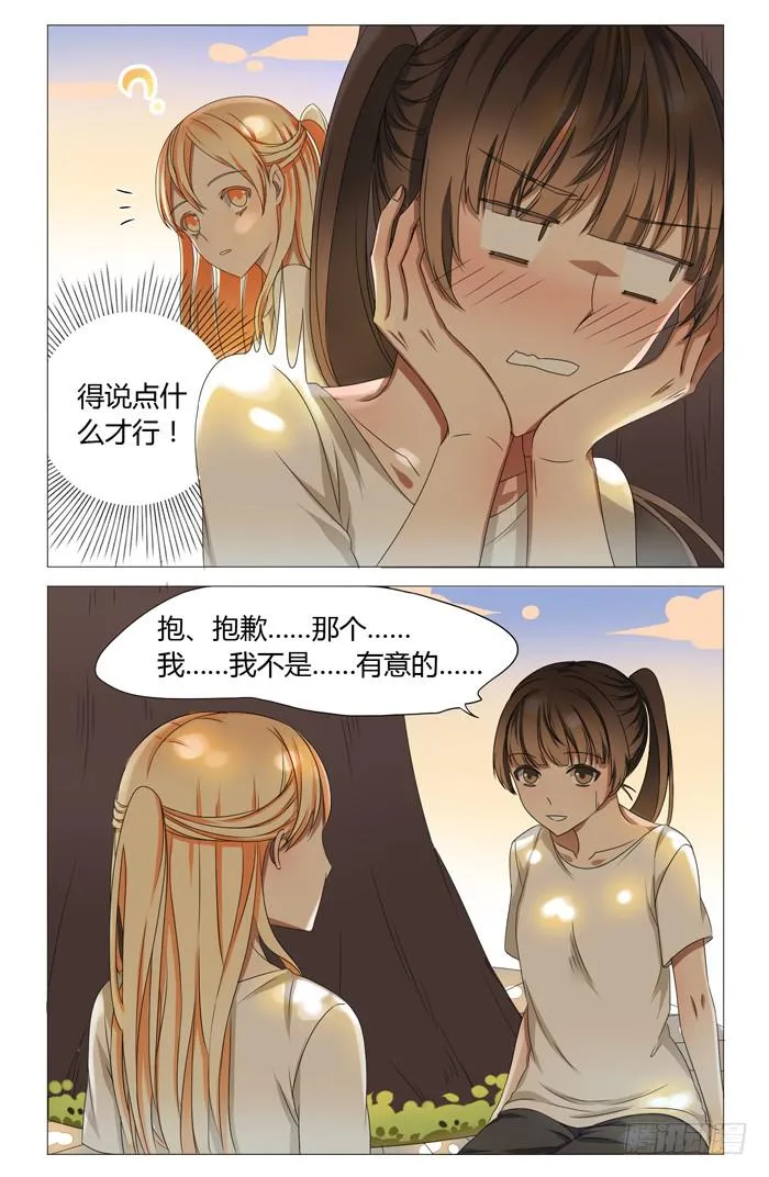 第九话 第2页
