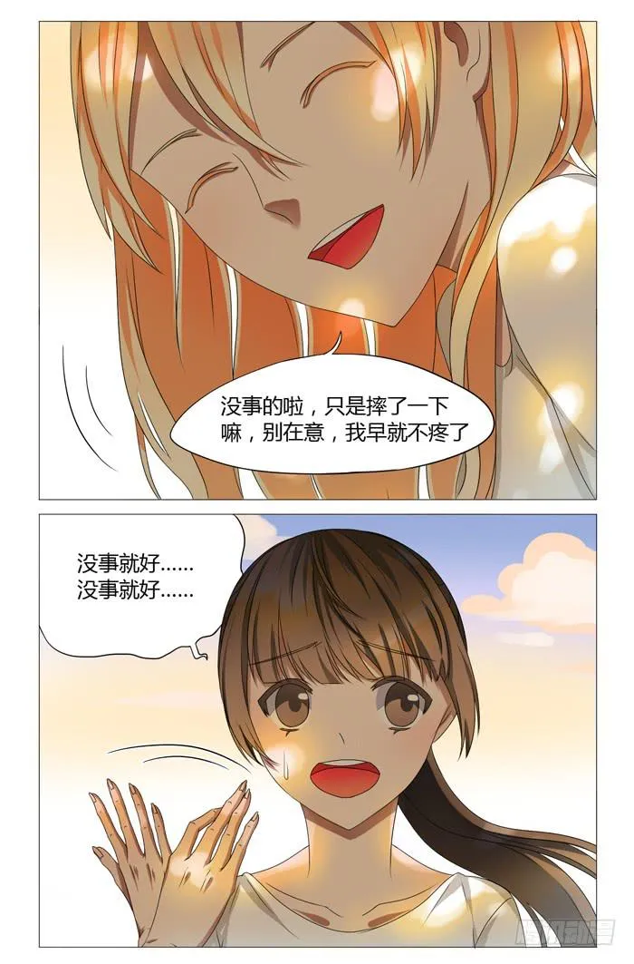 第九话 第3页