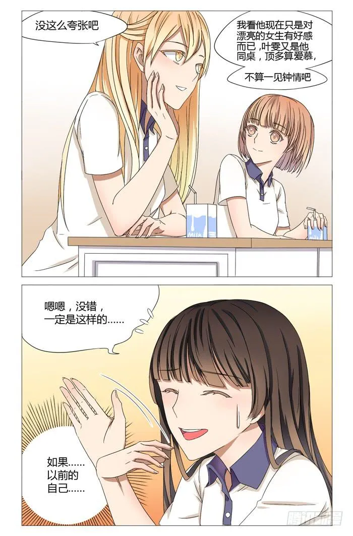 第十话 第3页