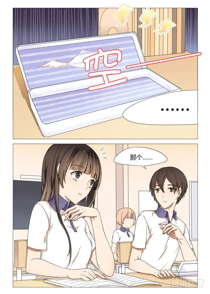 第十一话 第3页