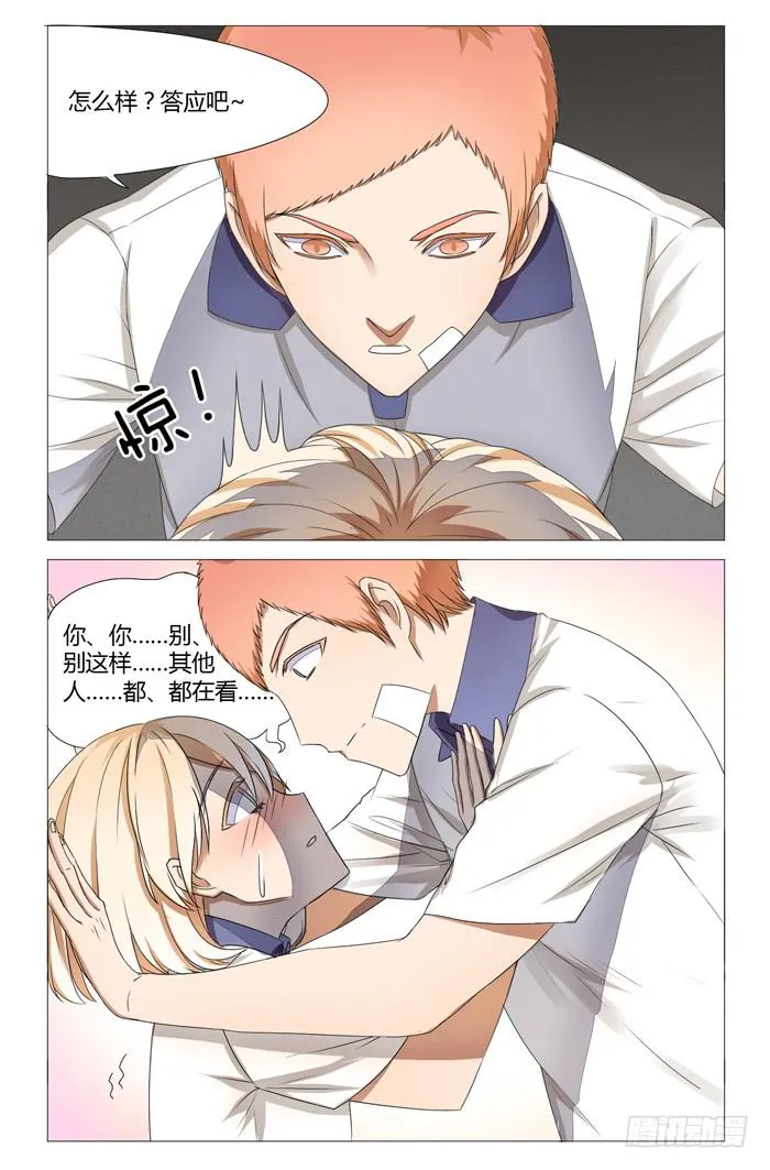 第十四话 第2页