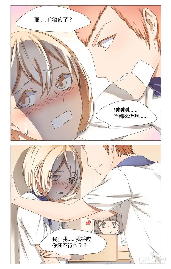 第十四话 第3页