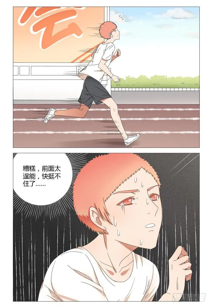 第十八话 第6页