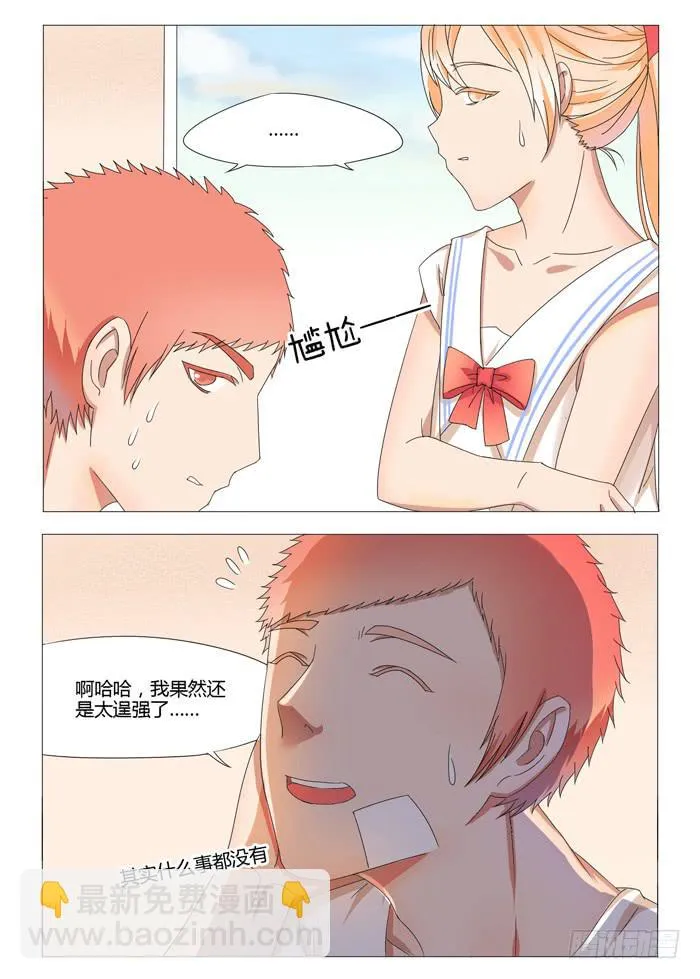 第二十话 第5页
