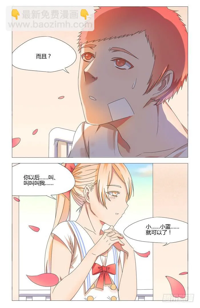 第二十话 第7页