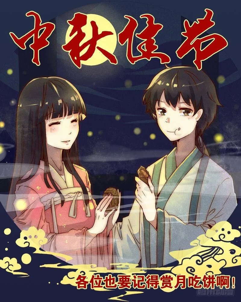 中秋停更公告 第1页